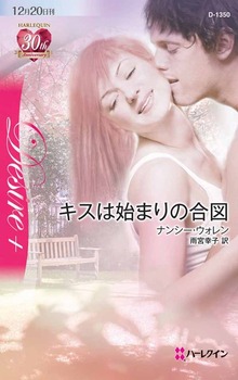 キスは始まりの合図