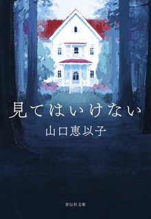 見てはいけない