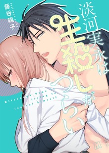 一条かれんは誘惑する