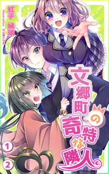 文郷町分冊版