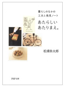 あたらしいあたりまえ。