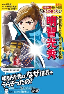 学習まんが 日本の伝記SENGOKU（集英社児童書）