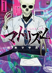 マトリズム（漫画ゴラク）