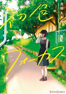 初色フォーカス1