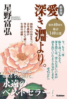 新装版 愛、深き淵より。
