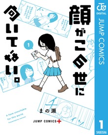 顔がこの世に向いてない。