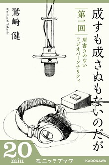 成すも成さぬもないのだが