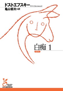 白痴