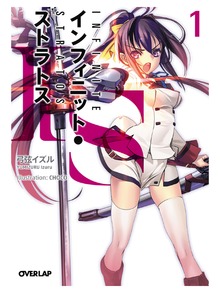 IS＜インフィニット・ストラトス＞