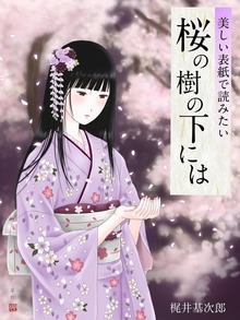 美しい表紙で読みたい