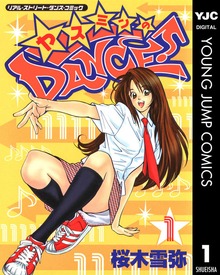 ヤスミンのDANCE！