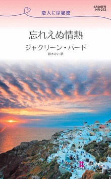 恋人には秘密