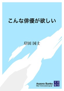 こんな俳優が欲しい
