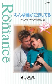 みんな誰かに恋してる
