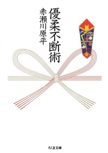 優柔不断術