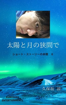 ショート・ストーリーの本棚
