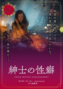 紳士の性癖