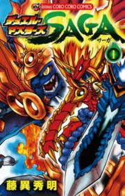 デュエル・マスターズ　ＳＡＧＡ