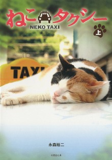 ねこタクシー