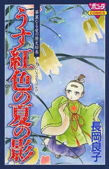 華麗なる愛の歴史絵巻