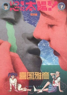 いつも心に太陽を！（Jコミックテラス）
