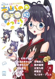 本山らのが○○になったら？