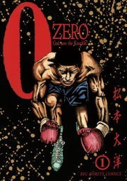 ＺＥＲＯ（ゼロ）