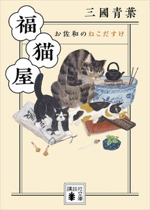 福猫屋