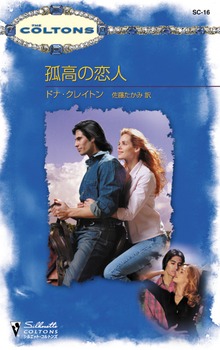 孤高の恋人