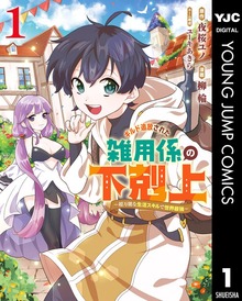 ギルド追放された雑用係の下剋上～超万能な生活スキルで世界最強～