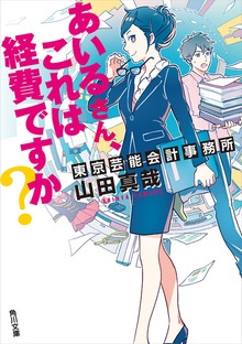 東京芸能会計事務所