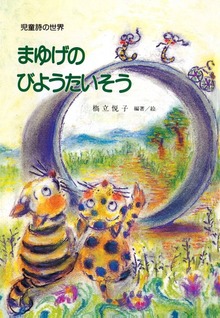 まゆげのびようたいそう