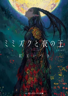 人喰い三部作