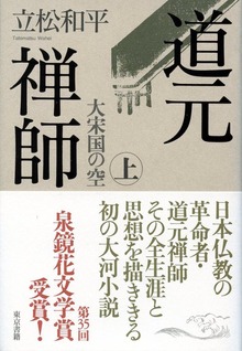 道元禅師（東京書籍）