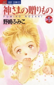 神さまの贈りもの（Judy）
