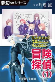 ミスティックフロー・オンライン（夢幻∞シリーズ）