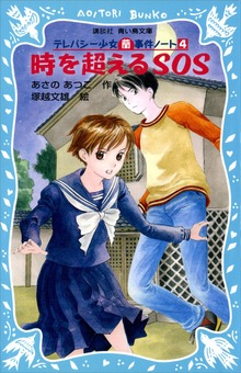 テレパシー少女「蘭」事件ノート