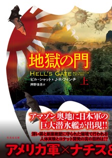 地獄の門