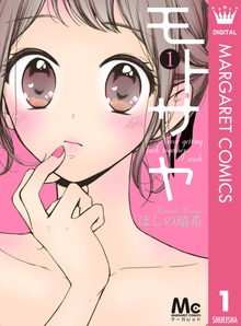 モトサヤ