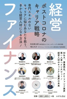 ポストコロナのキャリア戦略 経営×ファイナンス