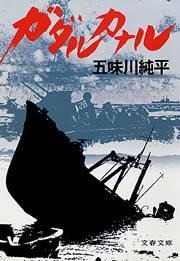ガダルカナル