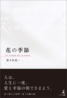 花の季節