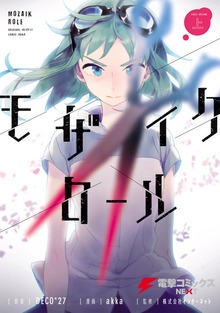 モザイクロール