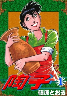 陶子（eBookJapan Plus）
