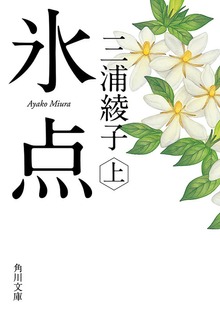 氷点