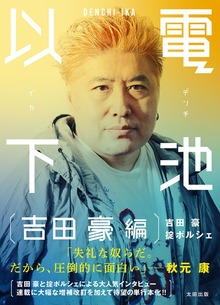 電池以下（太田出版）