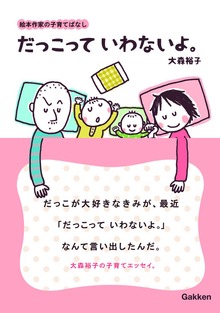 だっこって いわないよ。