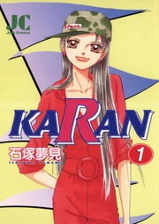 ＫＡＲＡＮ