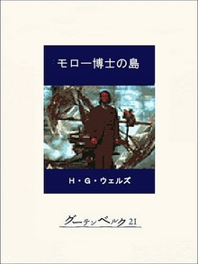 モロー博士の島