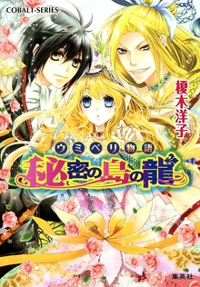 ウミベリ物語